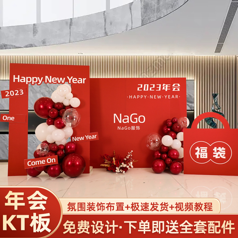 2023年会定制kt板新年气球装饰兔E年现场氛围公司过年活动场景布