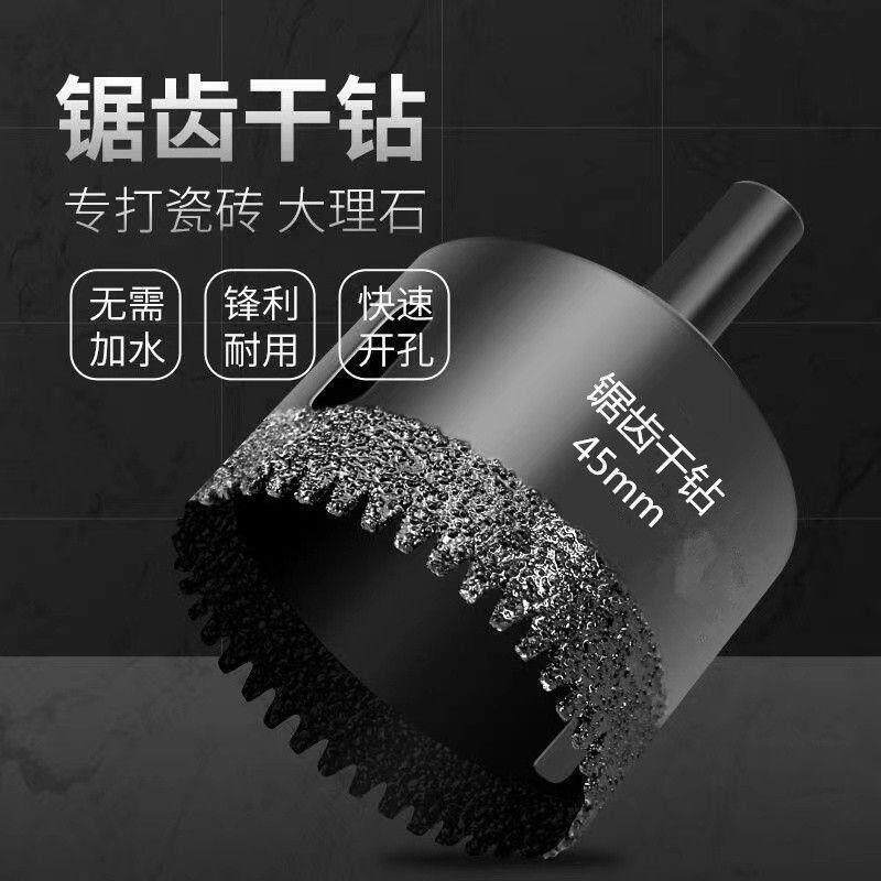 德国品质开孔器钎焊锯齿瓷砖钻头全瓷瓷砖干钻大理石花岗岩玻化砖