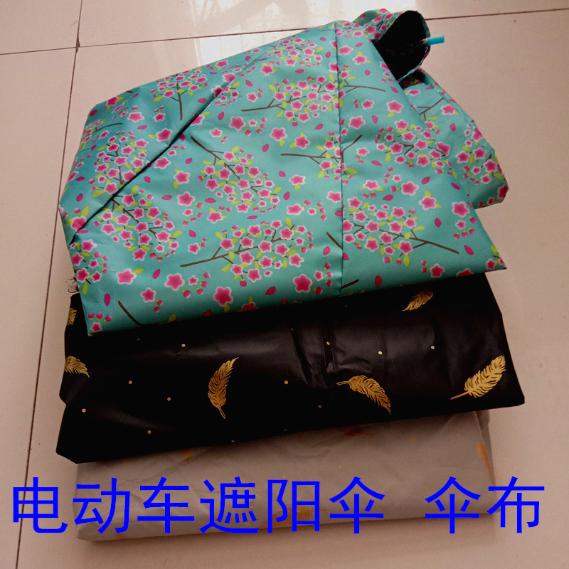 电动车遮阳伞C  雨伞 伞布