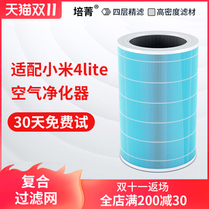 适配小米a米家空气净化器4 lite滤芯除甲醛PM2.5过滤网4 lite加强