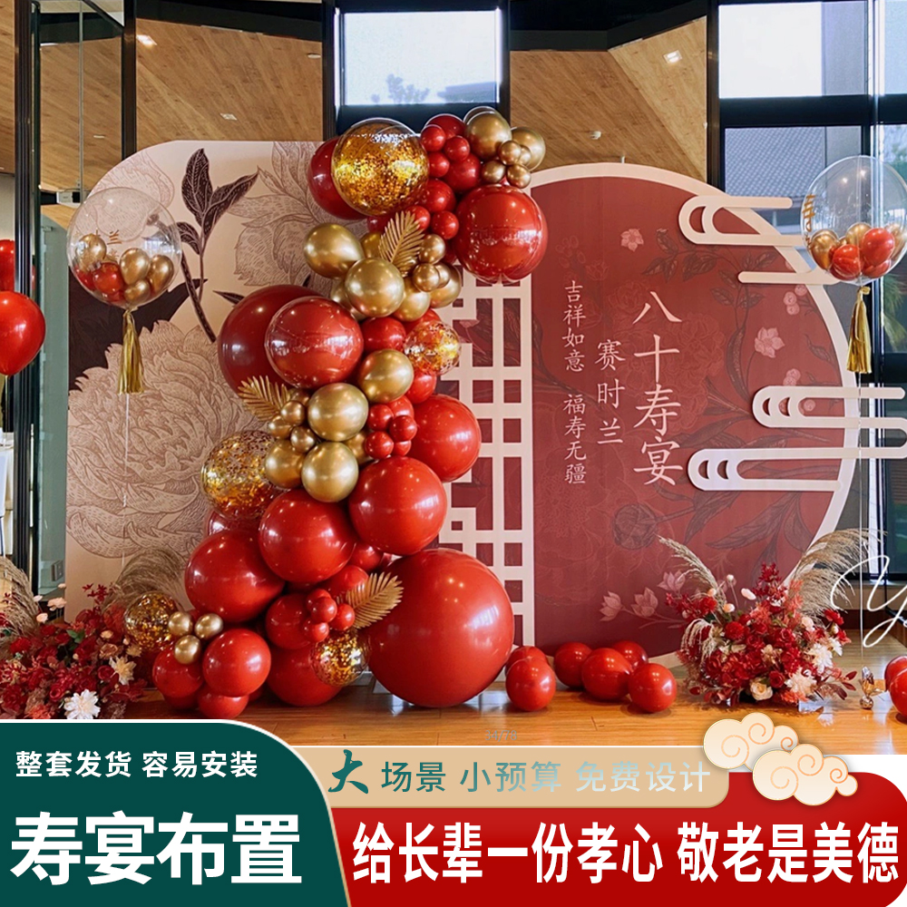 80岁老人大寿装扮布置套餐过寿6A0九十寿星气球装饰背景墙KT板生