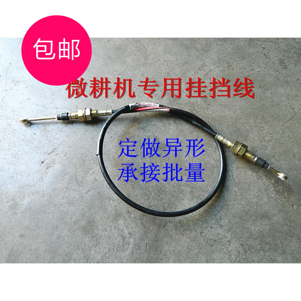 选换挡线微耕机 旋耕机拉线档位线农用车微耕机U换挡线 排挡线