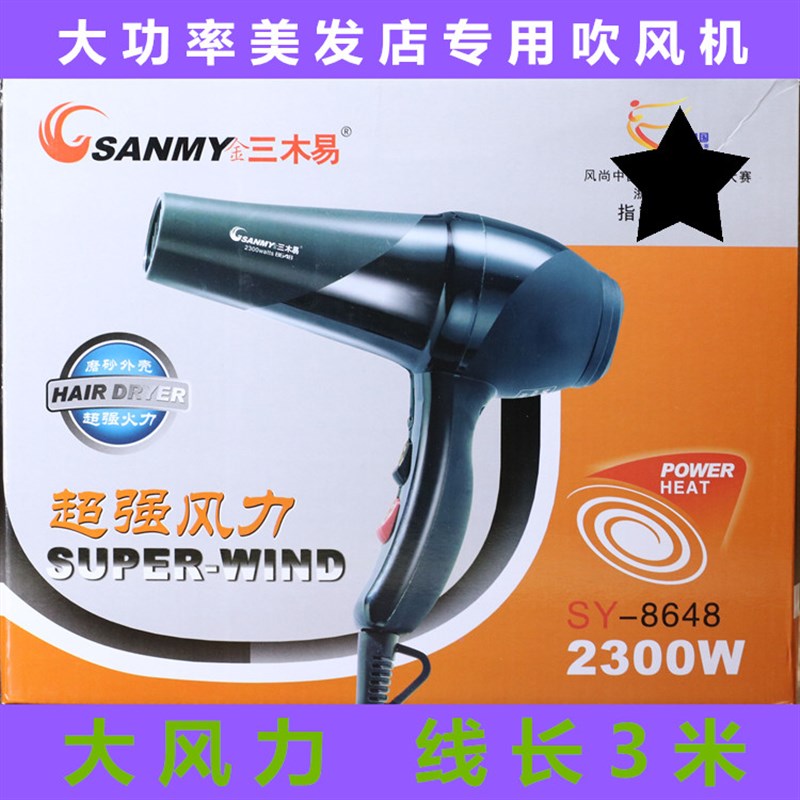 包邮金三b木易8648电吹风机2300W理发店专用电吹风美发店大功率