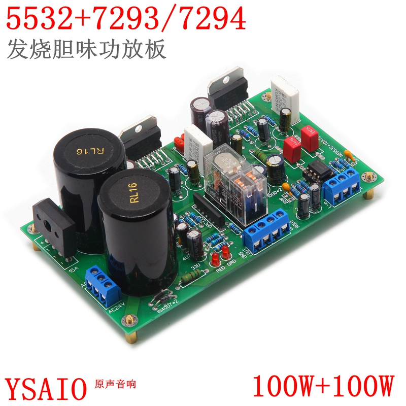 5532+TDA7293 TDA7294功放板 立体声带保护电路 胆味家.用 大功率