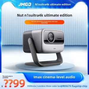 坚果N1S Ultra至臻版三色激光云台投影仪家w用4K超高清jmgo家庭影