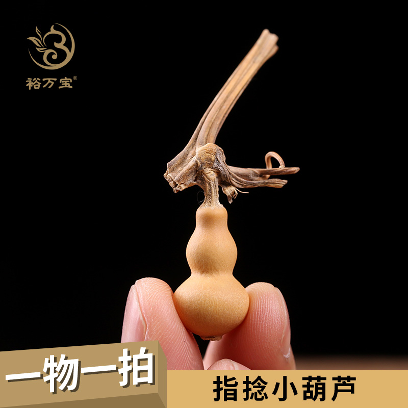 文玩小葫芦一物一图看图挑u选精品收藏手捻草里金2-3厘米特小葫芦