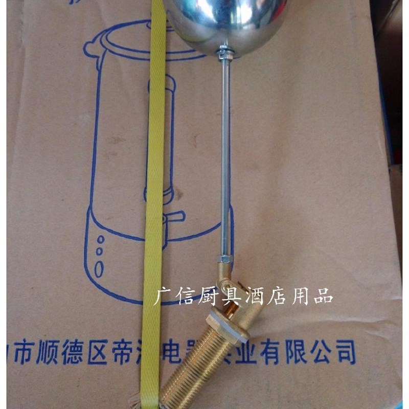 金威跨世纪e正腾领创开水器水阀蒸包机进水球进水阀蒸饭柜车浮球