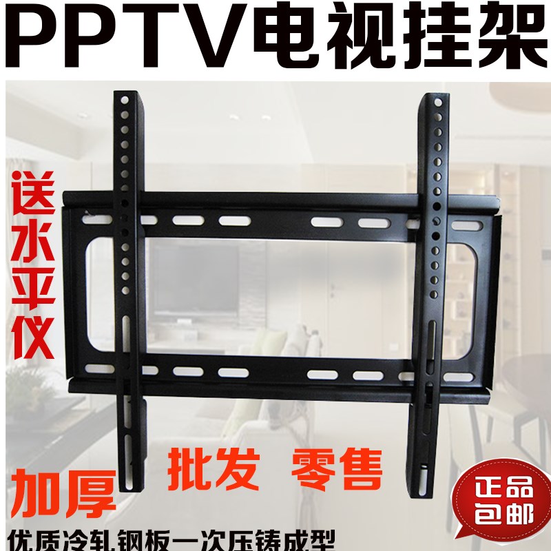 PPTV专用电视挂架32/40/43/48/49/50/55/58O/60/65寸壁挂件支架子