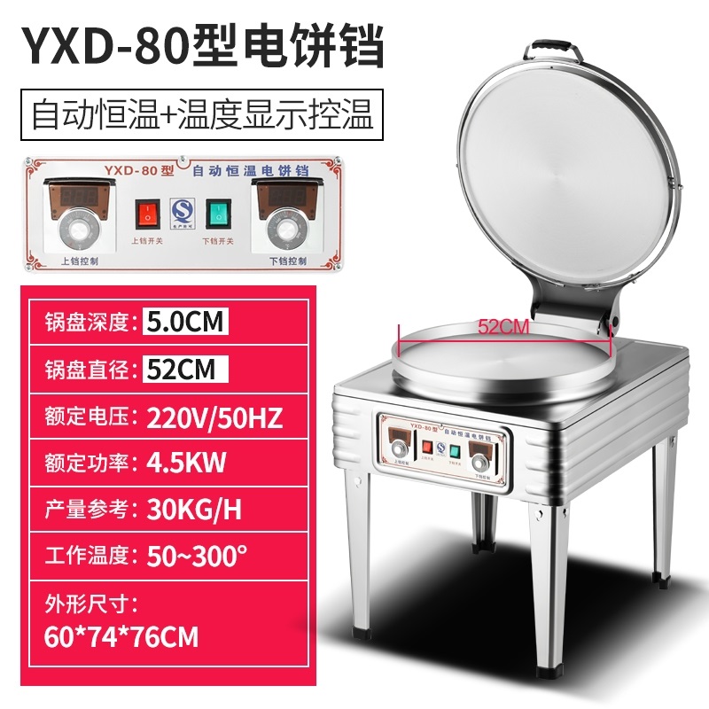 商用锅贴烤饼炉烤饼机o酱香饼酒店电饼铛大型加热双面早餐店煎饼