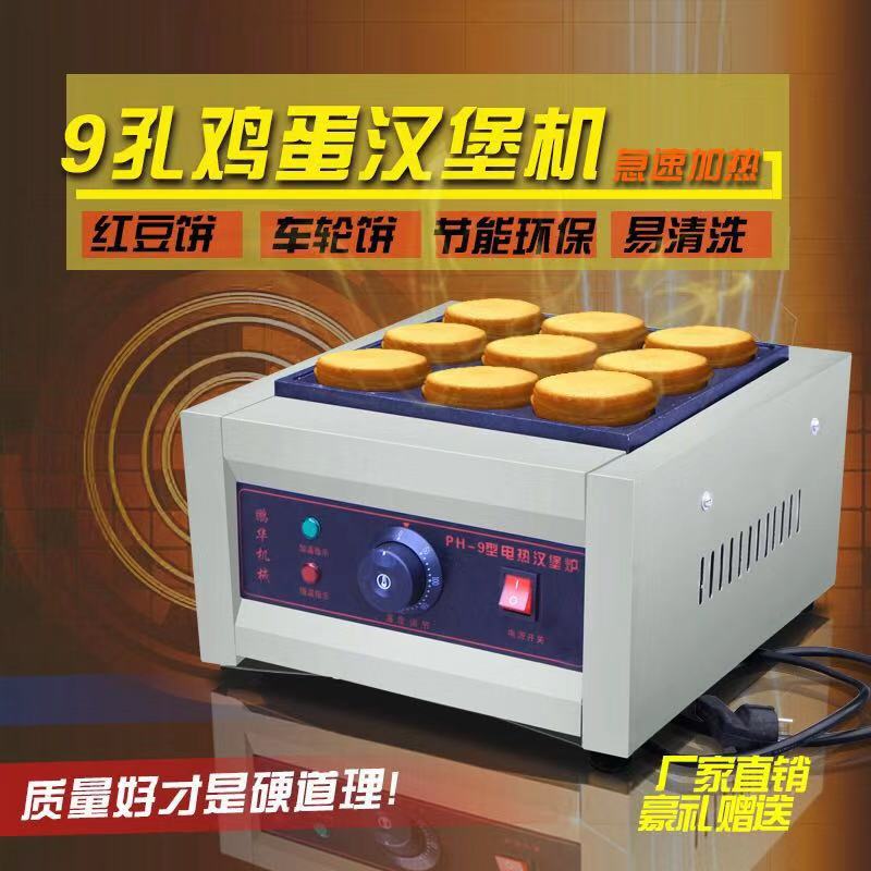 孔径9cm 孔深2.5cm电加热鸡蛋汉堡炉鸡蛋饼机蛋T堡炉蛋肉汉堡商用