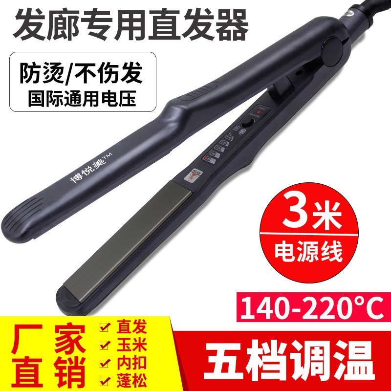 发廊理发店专用电夹板拉直板夹烫卷直两用直N发器玉米须熨板不伤