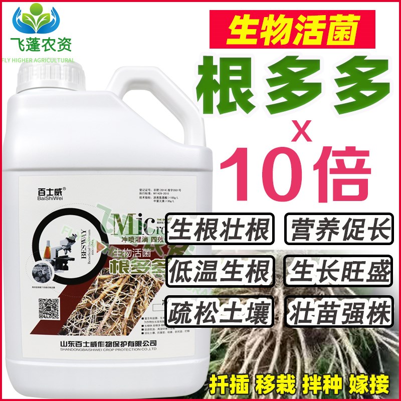 根多多强力生根壮k苗剂快速生根剂冲施肥快速生根液生根催芽壮苗
