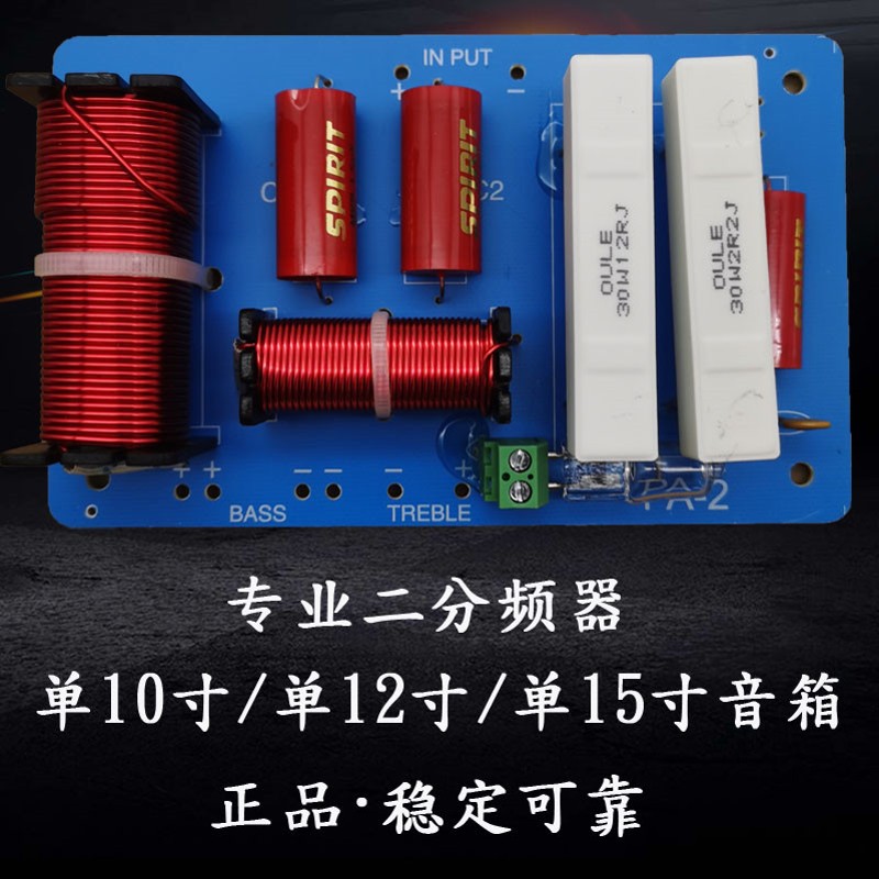 2路分频器 高低二分频器s 一高一低 带自动保护演出舞台音响分频