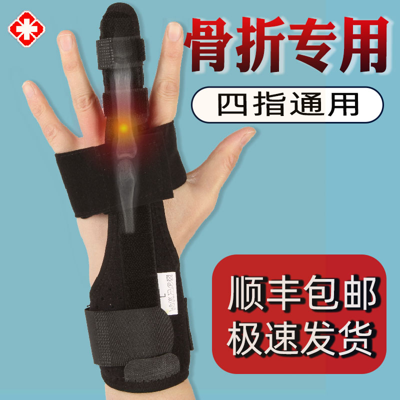 手指固定夹板指套骨折固定器肌腱断裂支具指骨夹V板扭伤矫正器
