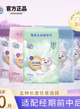 兔菲迷你巾绵柔姨妈巾日夜用超薄透气卫生棉产妇加长卫生巾护垫