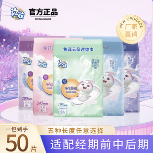 兔菲迷你巾绵柔姨妈巾日夜用超薄透气卫生棉产妇加长卫生巾护垫