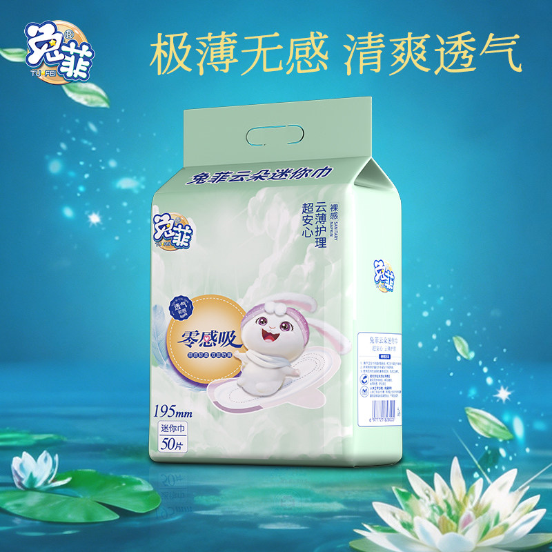 兔菲云朵迷你卫生巾195加长日用卫生巾棉柔超薄防侧漏姨妈巾50片图片