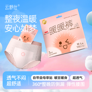 云舒仕安睡裤暖暖裤冬季经期痛经暖宫裤大码夜用裤型卫生巾安心裤