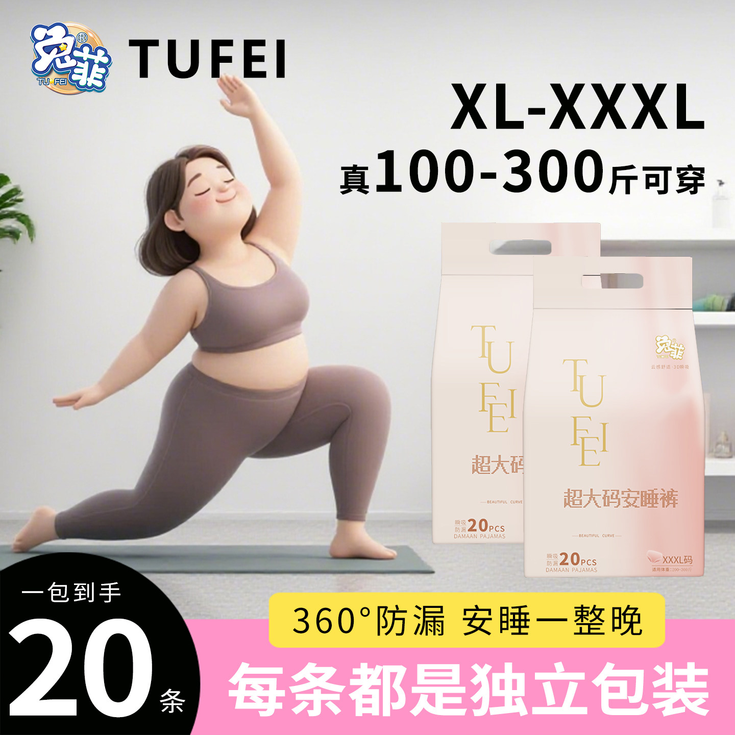 兔菲超大码安睡裤200斤可穿产妇超薄透气防侧漏安心裤裤型卫生巾