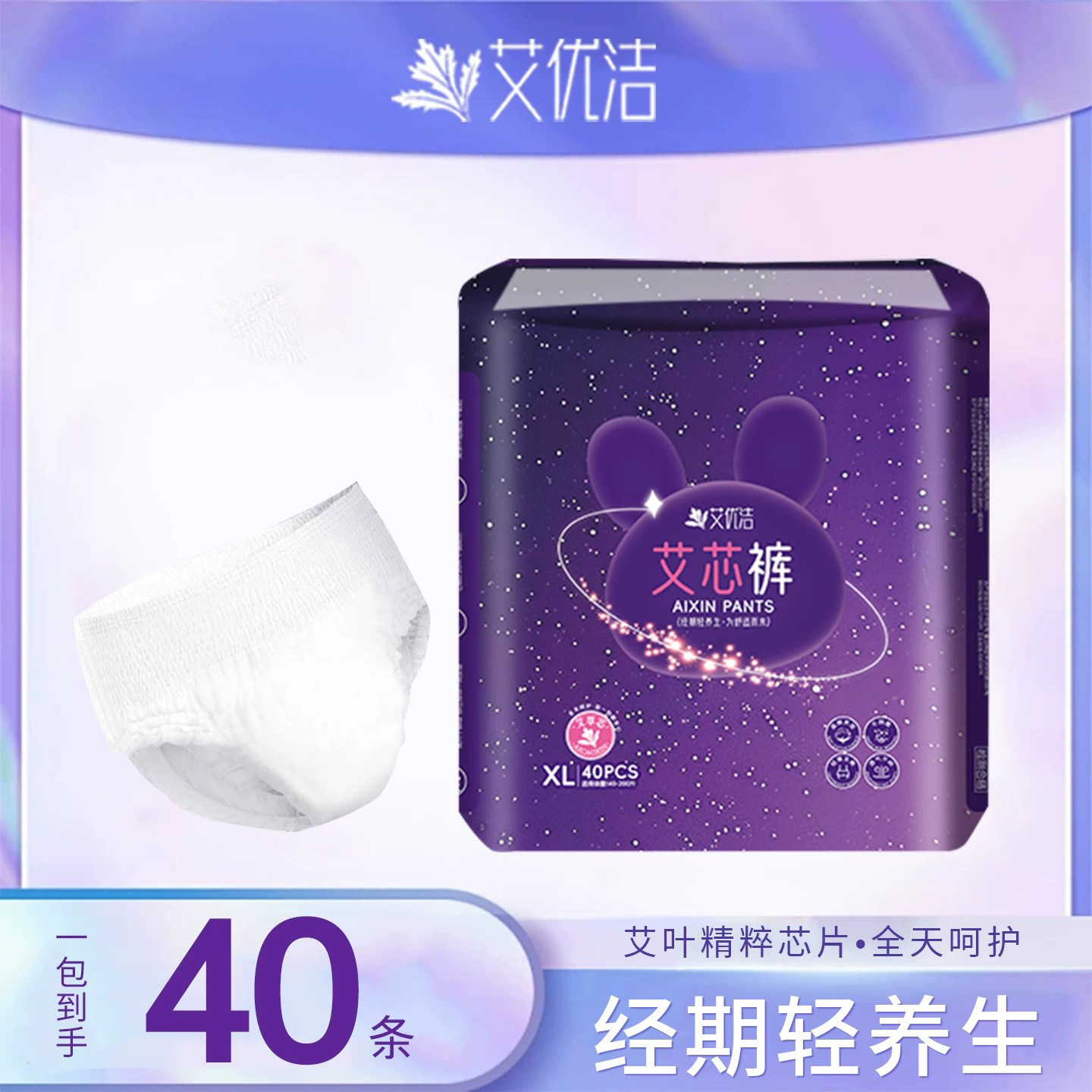 安睡裤艾草安心裤经期姨妈巾高腰大码裤型卫生巾防漏一次性夜安裤