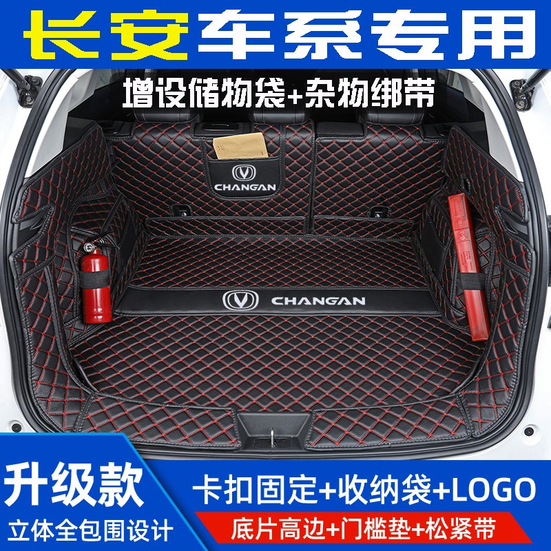 专用于22款第二代CS75PLUS/CS55PLUS/CS35长安逸动全包围后备箱垫
