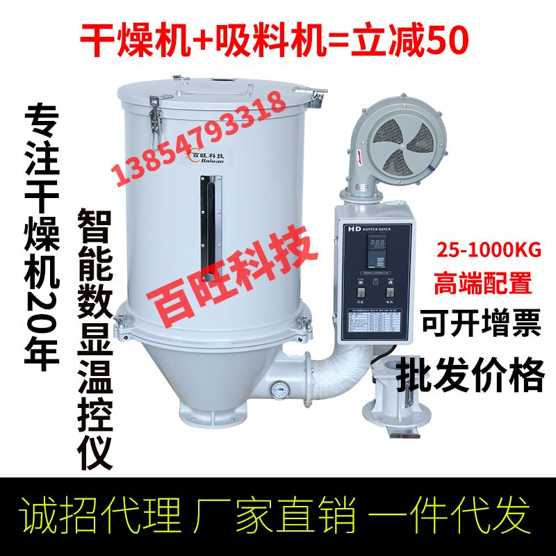 塑料干燥机 塑料烘干机注塑机干燥机烘干料斗 烘料桶烘箱50公斤