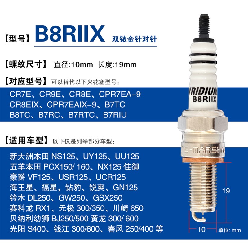 摩托车双铱金火花塞A7RIU D8TC CR8EIX黄龙300踏板125 NS110原装