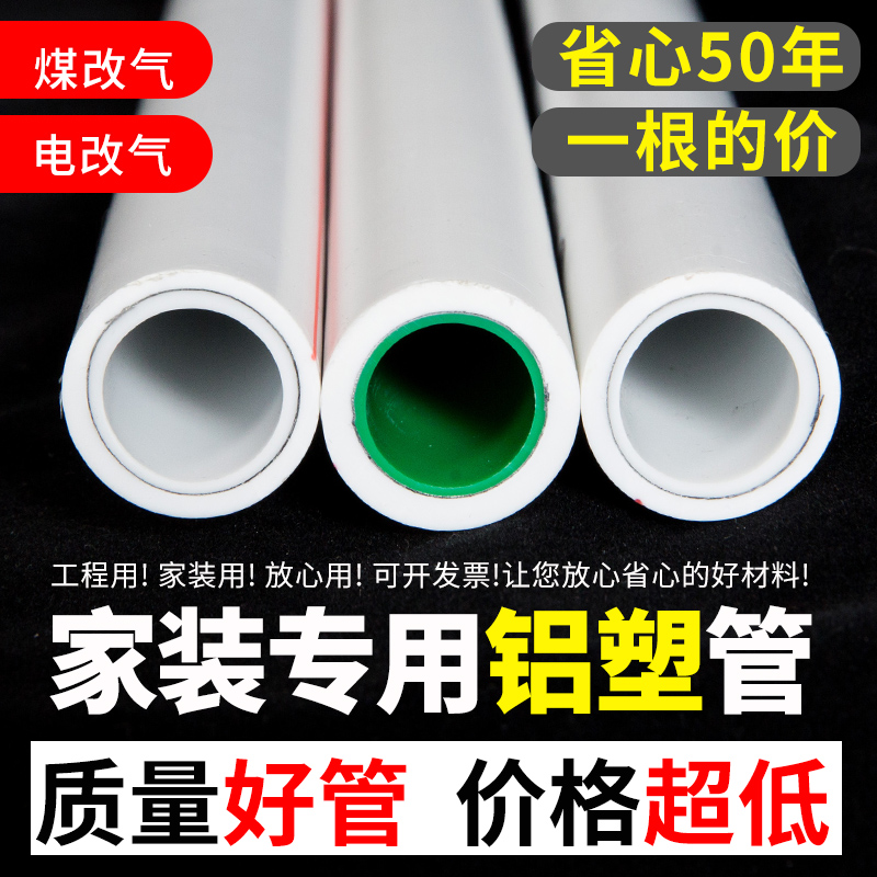 PPR暖气管6分家装专用热熔管 32铝塑水管管材复合PPR热水管1寸