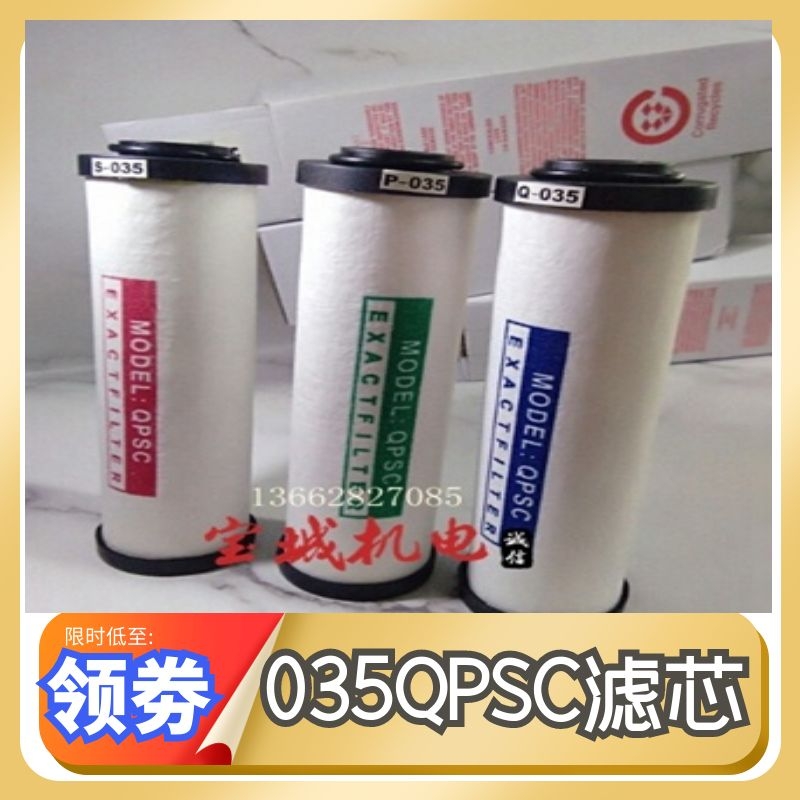 035Q/035S/035P过滤器滤芯 压缩空气精密过滤器芯 管道过滤芯