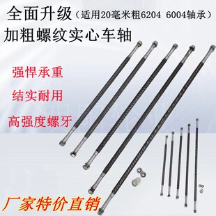 老虎车轴6004轴杆6204拉车轴人力车轴实心轴杆推车免充气实心轮子