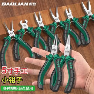 保联尖嘴钳迷你钳电工专用钢丝钳小手工钳工业级老虎钳多功能钳子