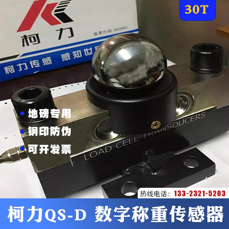 柯力QS-D地磅30T吨数字称重传感器10F0吨120吨150吨地磅专用传感
