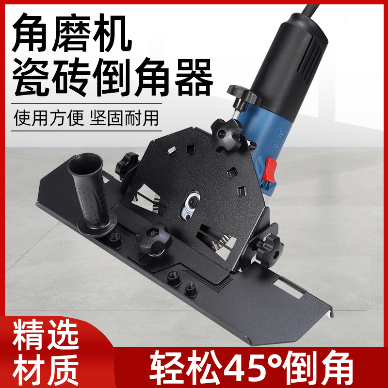 角磨机45度瓷砖倒角器切割机倒角架倒角K板神器小型多功能磨边倒
