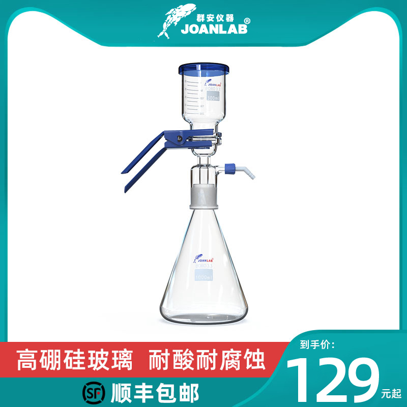 JOANLAB玻璃过滤装置 砂芯v过滤器 真空过滤器 溶剂抽滤装置1000m