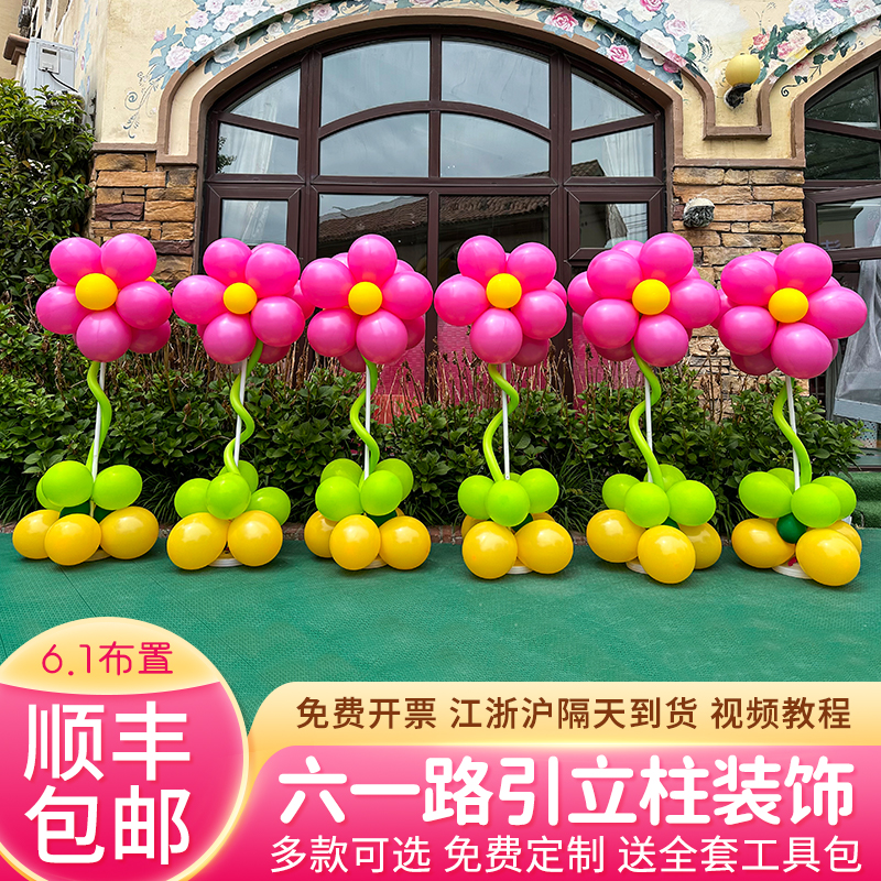幼儿园61六一儿童节气球立柱拱门布置小学校N户外活动场地路引装