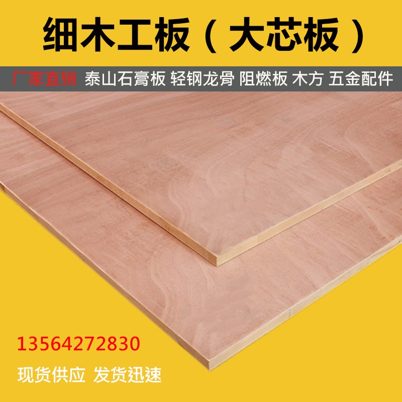细木工板大芯板门窗套基层板打底阻燃胶合板木方U集成板柜体免漆