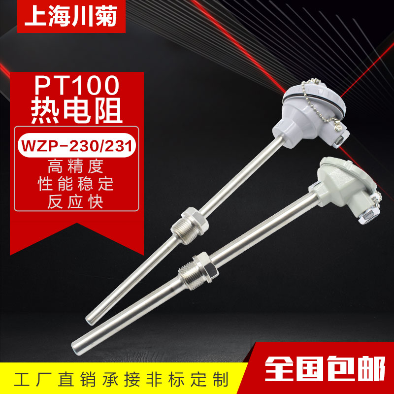 WZP-230/WZP-231/PT100铂热D电阻PT1000温度传感器/固定螺纹热电