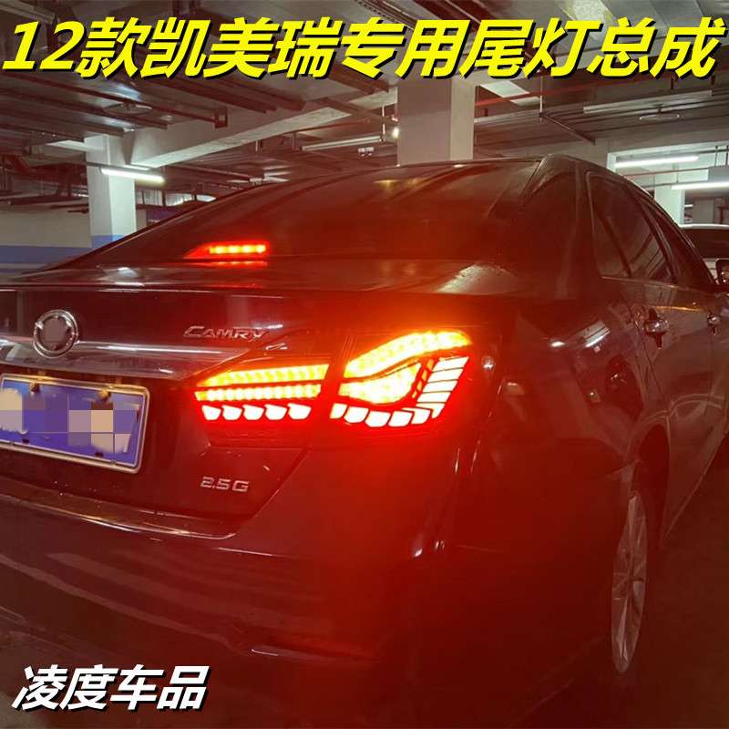 12-14款7代凯美瑞尾灯总成 改装LED龙鳞尾灯行车灯刹车灯流光转向