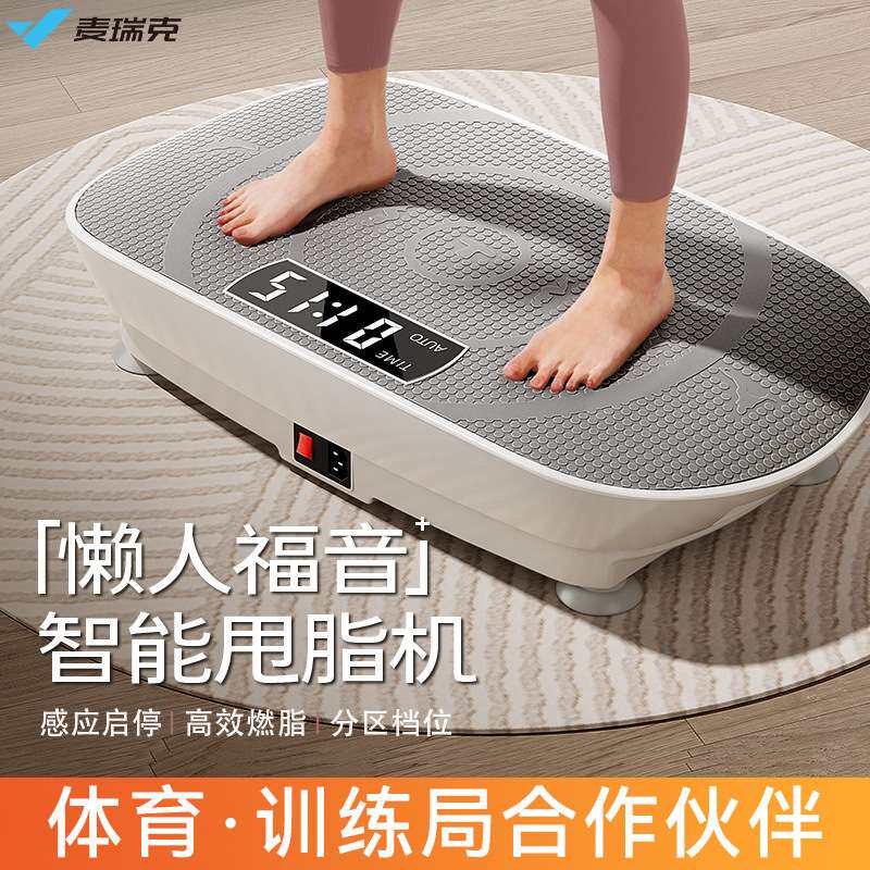 麦瑞克MERACH懒人居家运动锻炼智能甩脂机高频震动抖抖机健身器材