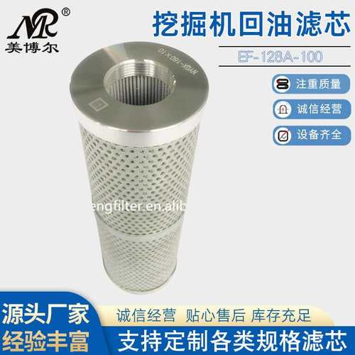 EF-128A-100挖掘机回油滤芯替代山河智能挖机滤芯