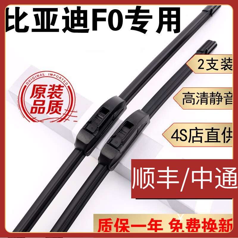 适用适用比亚迪F0雨刮器片原装胶条F0雨刷器老款新FO雨刮片无骨雨