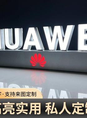户外发光字灯箱HUWEI立体落地式广告牌发光字亚克力广告牌LED招牌