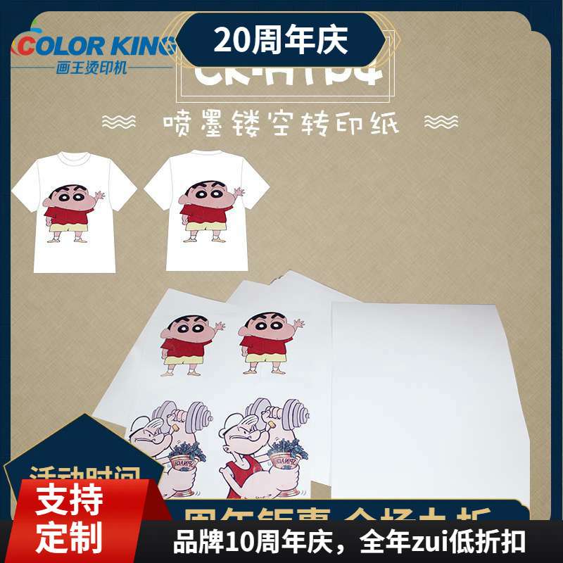 浅色热转印纸 A4浅色喷墨镂空转印纸 无痕转印纸 T恤运动服烫画纸