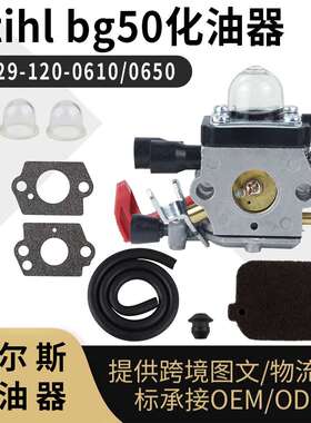 For STIHL BG50 BG55化油器 BG45 BG85 4229-120-0650 carb割草机