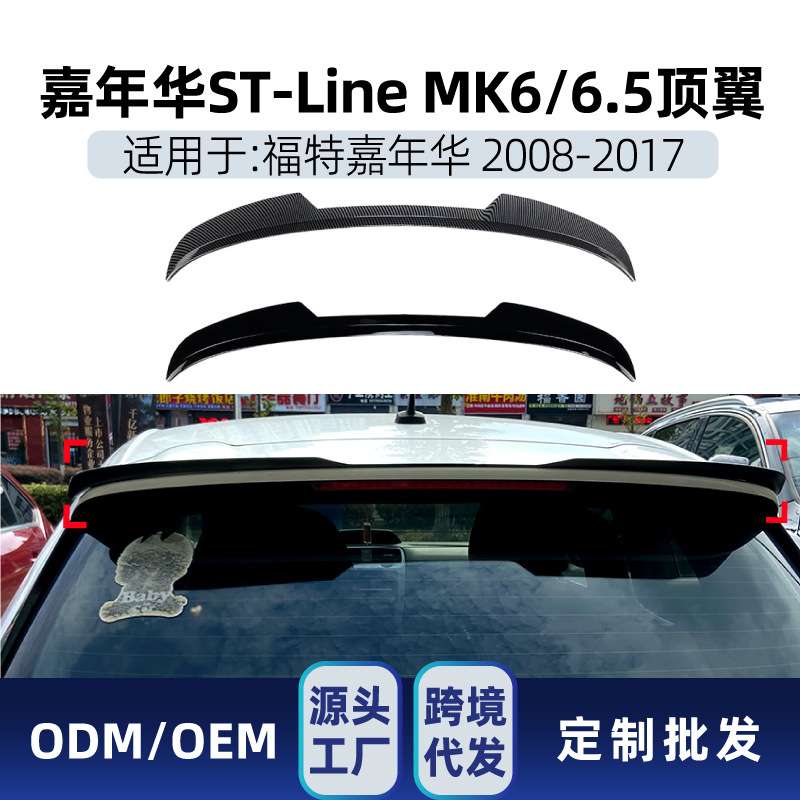 适用福特Fiesta嘉年华ST-Line MK6 MK6.5 2008-17 顶翼尾翼改装件