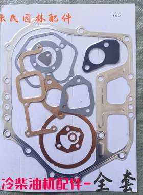 风冷柴油机微耕机发电机配件 178 186 188 192缸垫汽缸头垫片全套