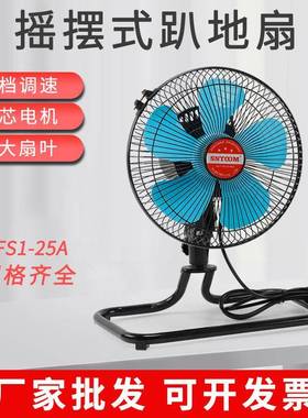 工业摇头趴地扇FS1-25落地扇大功率工业风扇家用台式落地扇厂家