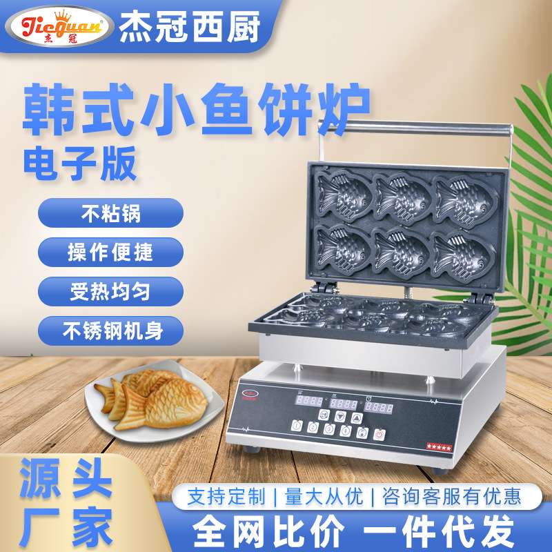 杰冠西厨EG-Y6D韩式小鱼饼炉摆摊小蛋糕商用台式电热小吃设备直销
