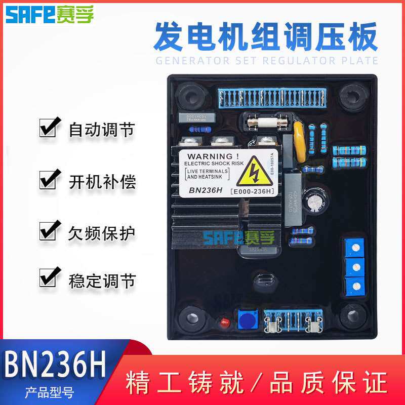 BN236H 无刷发电机电压调节器 发电机稳压器 三相电压检测 AVR