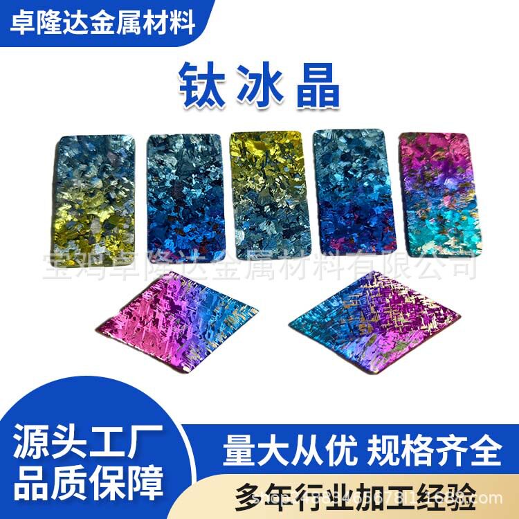 黑冰花 彩色冰花 渐变色冰晶钛 颜色艳丽 金色 源头现货批发